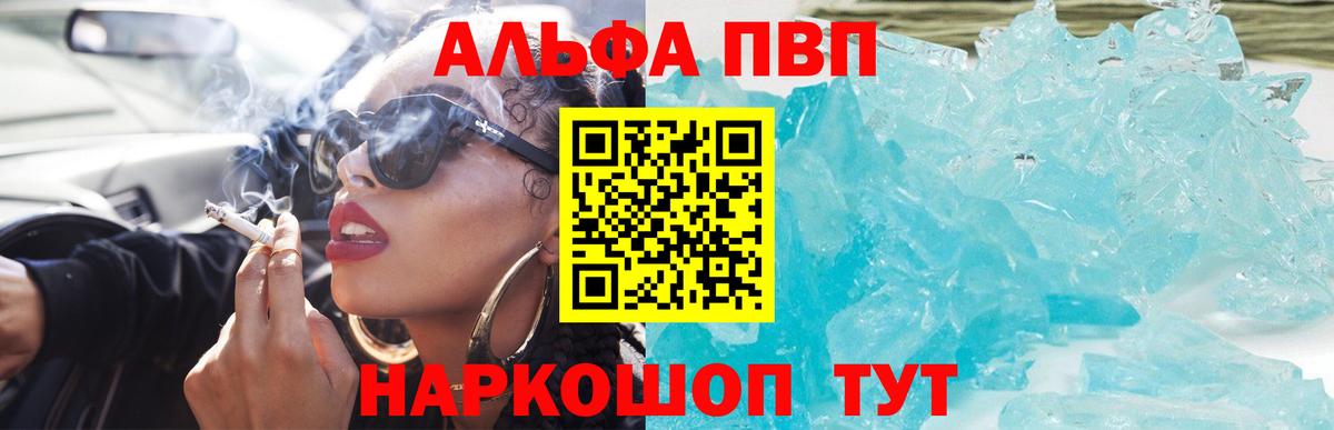 Альфа ПВП Соль Глазов