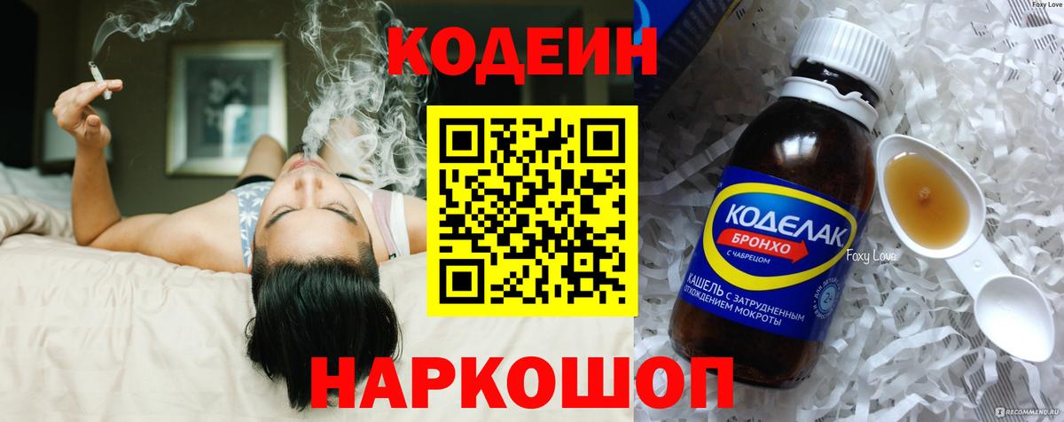 Кодеин Purple Drank  Кодеин Purple Drank  Глазов  Вход с VPN 