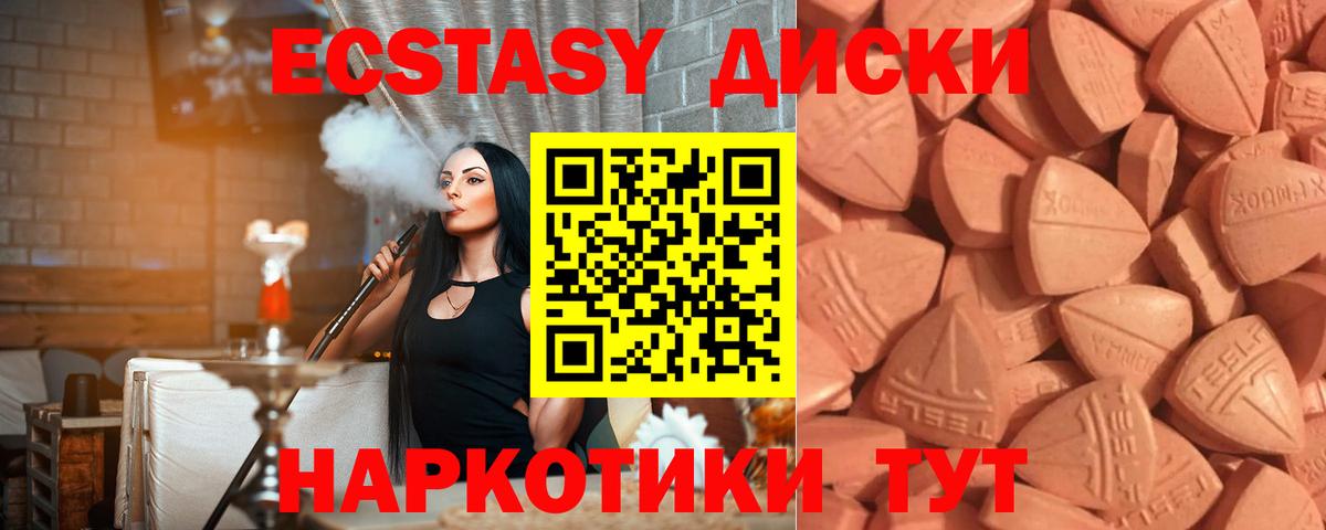 Экстази диски Глазов