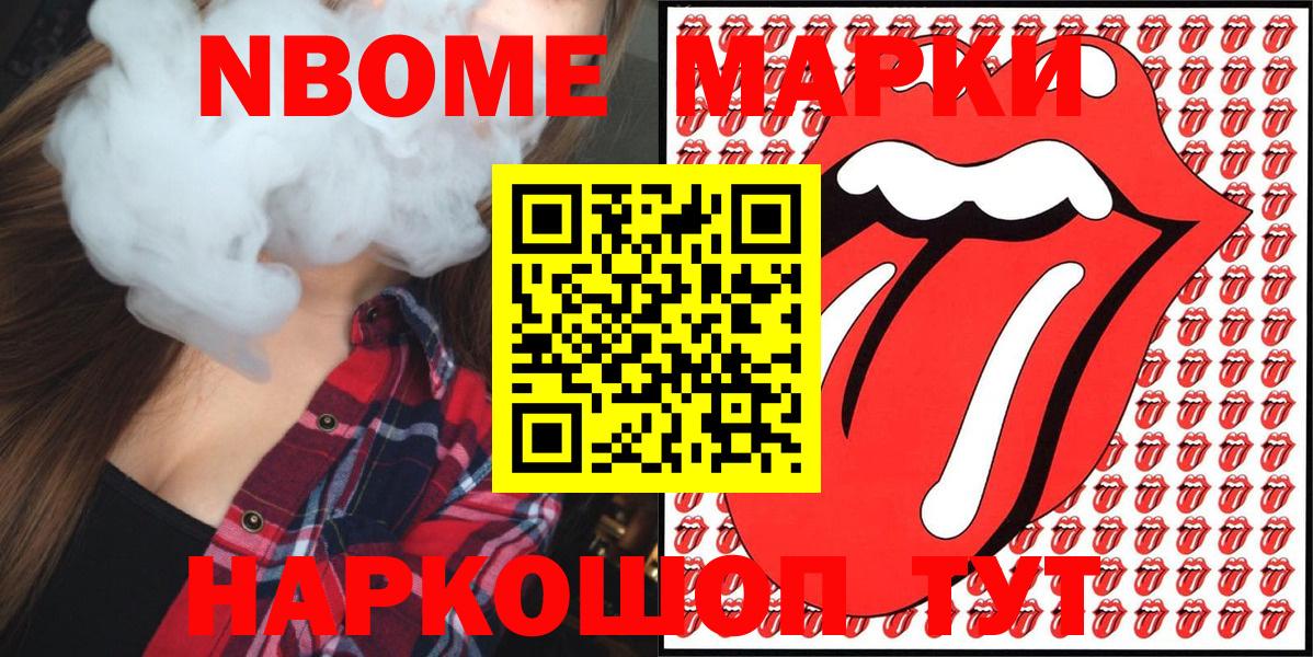 Марки 25I-NBOMe 1,8мг Глазов