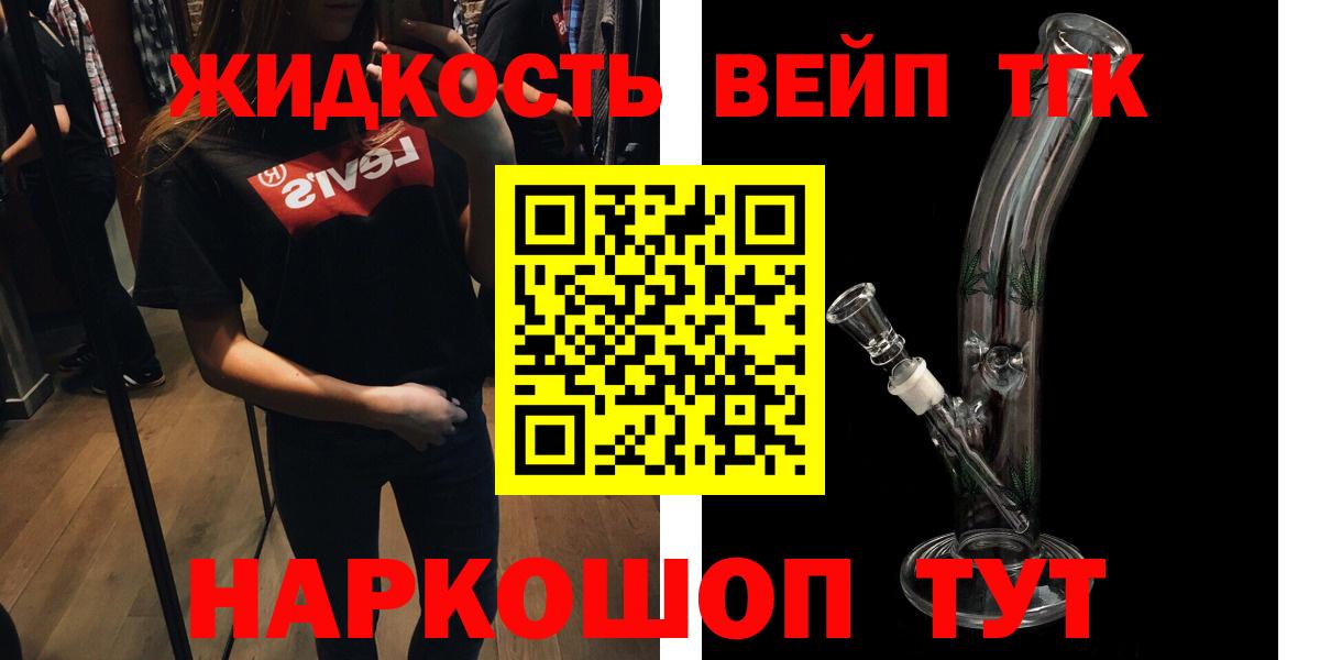 Глазов  цена   Вход с VPN  ТГК вейп 